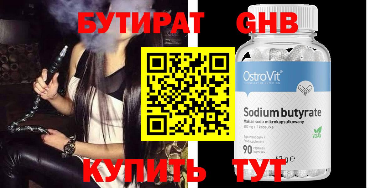 БУТИРАТ  Вход с VPN  Волгодонск  БУТИРАТ оксибутират 