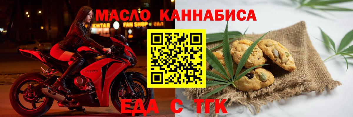 Печенье с ТГК конопля  Вход с VPN  Волгодонск 