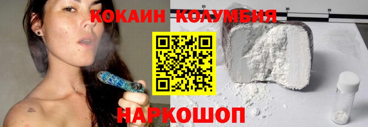 Cocaine Колумбийский Волгодонск