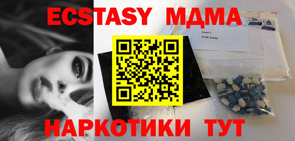 MDMA молли  Вход с VPN  МДМА Molly  Волгодонск 