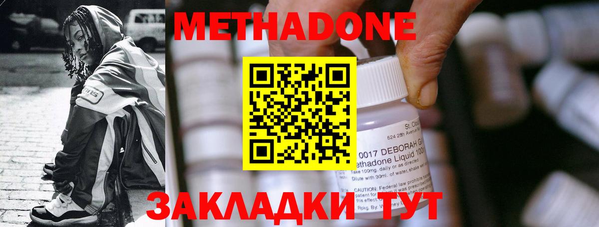 Волгодонск  МЕТАДОН methadone  МЕТАДОН methadone  Вход с VPN 