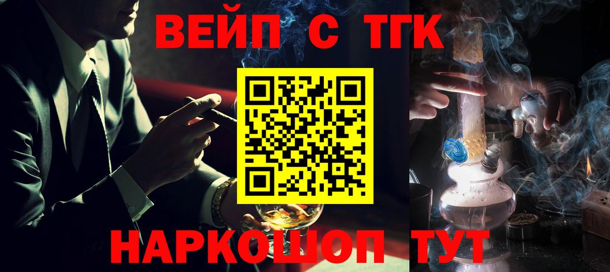 ТГК вейп с тгк Волгодонск